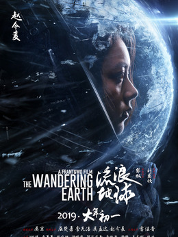 流浪地球剧情介绍_剧情家