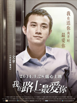 我在路上最爱你剧情介绍_剧情家