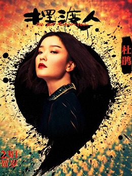 摆渡人剧情介绍_剧情家