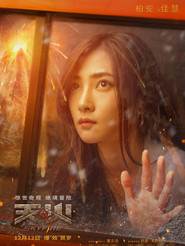 天火剧情介绍_剧情家