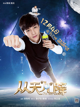 从天儿降剧情介绍_剧情家