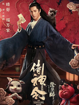侍神令剧情介绍_剧情家