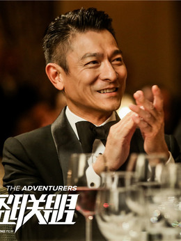 侠盗联盟剧情介绍_剧情家