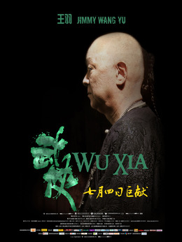 武侠剧情介绍_剧情家