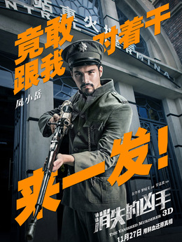 消失的凶手剧情介绍_剧情家