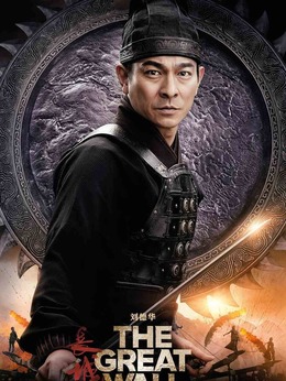 长城剧情介绍_剧情家