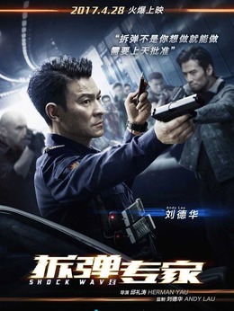 拆弹专家剧情介绍_剧情家