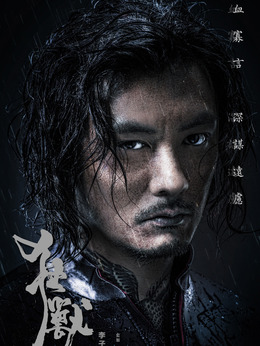 狂兽剧情介绍_剧情家