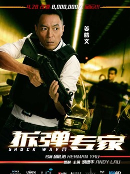 拆弹专家剧情介绍_剧情家