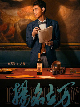 扬名立万剧情介绍_剧情家