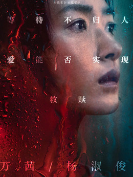 南方车站的聚会剧情介绍_剧情家
