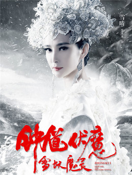 钟馗伏魔剧情介绍_剧情家