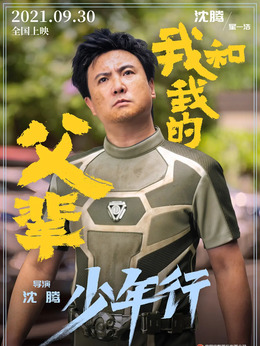 我和我的父辈剧情介绍_剧情家