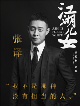 江湖儿女剧情介绍_剧情家