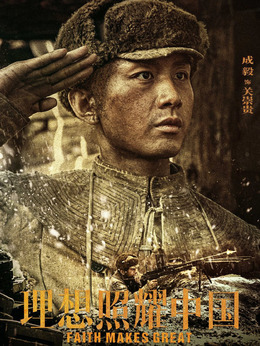 理想照耀中国剧情介绍_剧情家