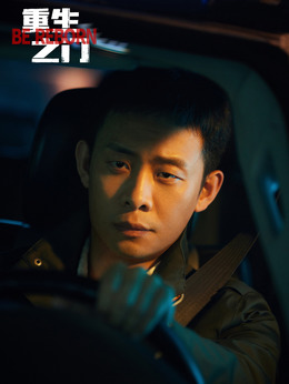 重生之门剧情介绍_剧情家