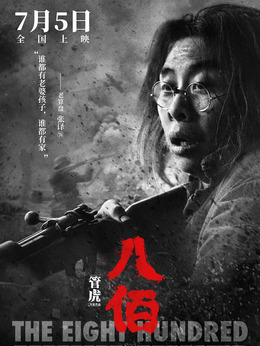 八佰剧情介绍_剧情家