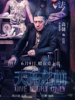 天亮之前剧情介绍_剧情家