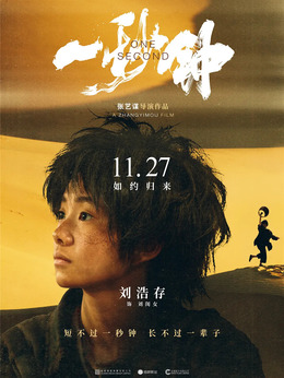 一秒钟剧情介绍_剧情家