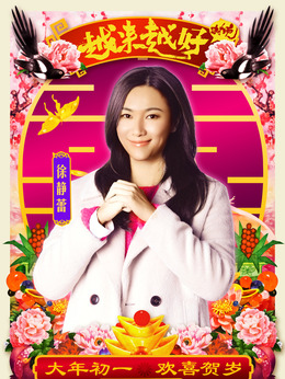 越来越好之村晚剧情介绍_剧情家