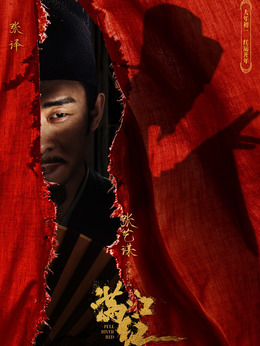 满江红剧情介绍_剧情家