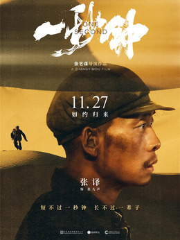 一秒钟剧情介绍_剧情家