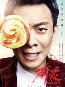 奔爱剧情介绍_剧情家