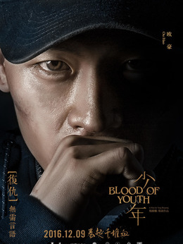 少年剧情介绍_剧情家