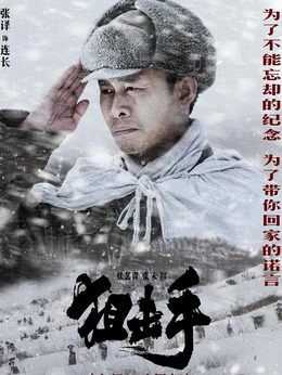 狙击手剧情介绍_剧情家