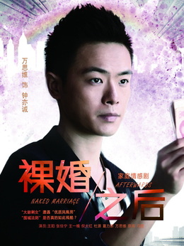 裸婚之后剧情介绍_剧情家