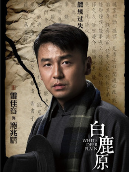 白鹿原剧情介绍_剧情家