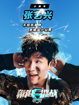 极限挑战之皇家宝藏剧情介绍_剧情家