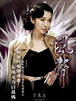 风声剧情介绍_剧情家