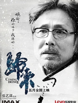 归来剧情介绍_剧情家