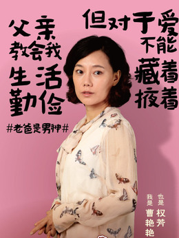 老爸当家剧情介绍_剧情家