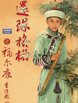 新还珠格格剧情介绍_剧情家