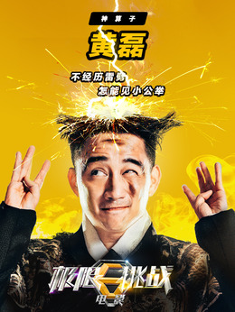 极限挑战之皇家宝藏剧情介绍_剧情家