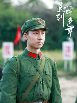 你迟到的许多年剧情介绍_剧情家