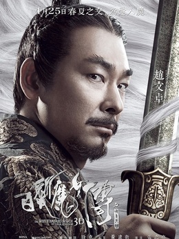 白发魔女传之明月天国剧情介绍_剧情家