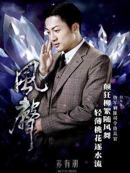 风声剧情介绍_剧情家