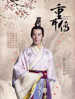 重耳传奇剧情介绍_剧情家