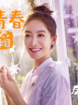 反转人生剧情介绍_剧情家