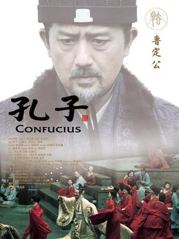 孔子剧情介绍_剧情家
