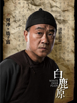 白鹿原剧情介绍_剧情家