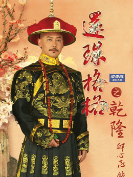 新还珠格格剧情介绍_剧情家