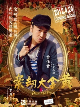 黄金大劫案剧情介绍_剧情家