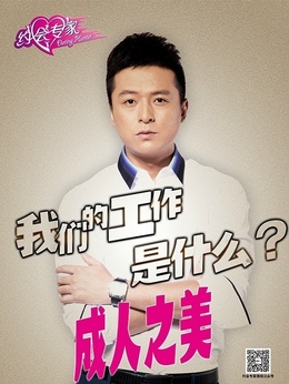 约会专家剧情介绍_剧情家