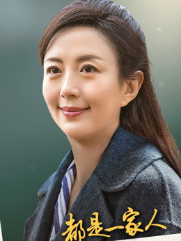 都是一家人剧情介绍_剧情家