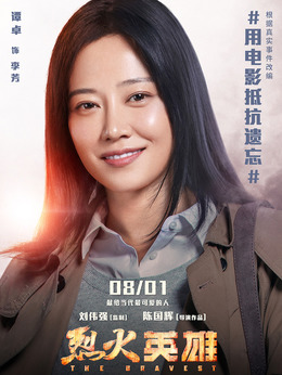 烈火英雄剧情介绍_剧情家