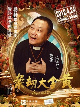 黄金大劫案剧情介绍_剧情家